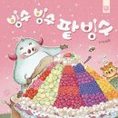 빙수고래 이미지