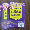 아싸 통통 동전 노래연습장 이미지