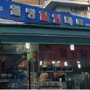 웰빙할인마트 이미지