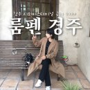 행운여인숙 | 경주 시외버스 터미널 근처 유럽풍 카페 룸펜