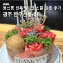 박판호순천한우 | 광주 한우선물세트 봉선동 박판호순천한우 한우케이크 선물후기