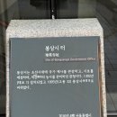 봉상시(奉常寺) 터...