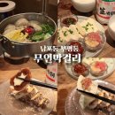 양지-3370 | 안주가 맛있었던 부산 남포동 술집 추천 무언막걸리 다녀온 후기