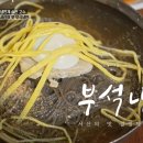 부석냉면 이미지