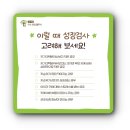 궁금한 키, 궁금한 사춘기 이미지