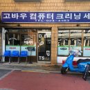 고바우세탁소 이미지