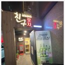 친구포차 이미지