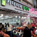 총각네야채청과 - 송파구 오금로 512 | 총각네야채청과