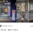 녹수탕 이미지