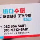 바다슈퍼 해물천하 조개구이 봉선점 이미지