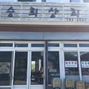 승희상회 이미지