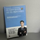 공산한의원 | [독후감] 나는 인생에서 알아야 할 모든 것을 영업에서 배웠다 / 판은 내가 짜는 것이다. 나의 판에서...