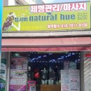 네츄럴휴 이미지