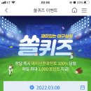 3월 8일 신한 쏠 야구상식 쏠퀴즈 정답 이미지