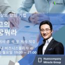 미라클 컴퍼니