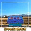 산들강웅포마을 | 전북 익산 여행 가볼만한곳 아가페정원 농촌관광참참 산들강웅포마을