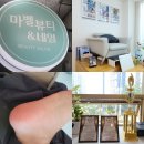여름준비) 군산 발각질제거 잘하는 곳 [마벨네일&amp;오로지푸스]