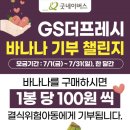지에스더프레시방학 이미지