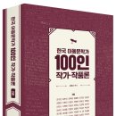 [스푼북] 《한국 아동문학가 100인 작가·작품론-2권》 이미지