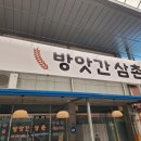 방앗간 삼촌