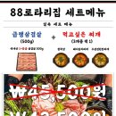 88로타리집 중랑신내점 네이버블로그