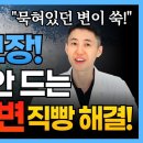 변비 숙변 탈출에 변비약보다 좋은 이것! 쾌변하게 만들어드립니다! 이것만 하시면 돌처럼 굳어있던 대장속 변이 싹 쏟아져 나옵니다! 이미지