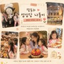 딸들과 함께한 달달한 하루🍓 성심당 과일시루 후기