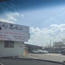 매월흑염소가든 | 광주 매월흑염소가든 잡내없이 깔끔한 흑염소탕 입문가능 부모님 식사 기력보충