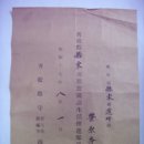 국어생활추진대원(國語生活推進隊員) 임명장(任命狀), 청송군수 발행 (1942년) 이미지