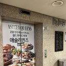(주)나이스랩웨어 | 애슐리퀸즈 디너 혼밥 - 멜론축제 즐기기