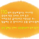 이럴때 110번에 전화했습니다. 이미지