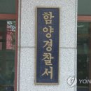 함양경찰서 이미지