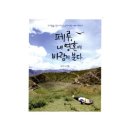 내 영혼에 바람이 분다 이미지