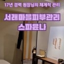 스파윤나 네이버블로그