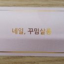네일, 꾸밈살롱 이미지
