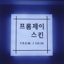 제이테라피 이미지