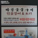 마당숯불구이 이미지