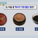 광교산이주는밥상만들기 | 한국인의 밥상 슈퍼푸드! 고추장, 된장, 간장 건강하게 즐기는 법