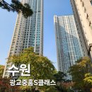 광교 중흥 | 광교 아파트 유리창 청소 [광교중흥S클래스 입면분할창] 후기와 비용
