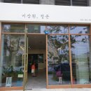 미장원;정윤 이미지
