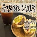 읍천리382오산1호점