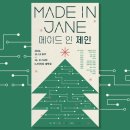 메이드제인 이미지