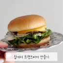 프랭크버거 양산평산점 | 집에서 프랭크버거 만드는 법 - 수제버거 레시피, 햄버거 만들기
