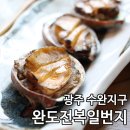 완도전복대장 이미지