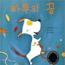 빠뿌의꿈
