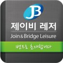제이비레저 이미지
