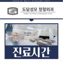 도담성모정형외과 이미지