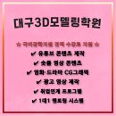 [신규] (단기)프리미어프로(영상편집) | 대구3D모델링학원-국비지원 받고 영상편집부터 CG그래픽 취업과정 후기