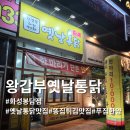 놀라버린옛날통닭 | 화성 봉담 맛집 추억소환되는 CGV옛날통닭 맛집 왕갑부옛날통닭 봉담점