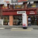 선우고깃집 이미지